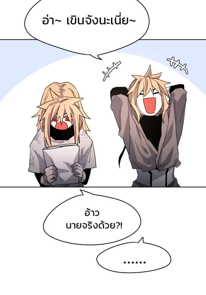 เพลิงแค้นของอัศวิน - หน้า 82