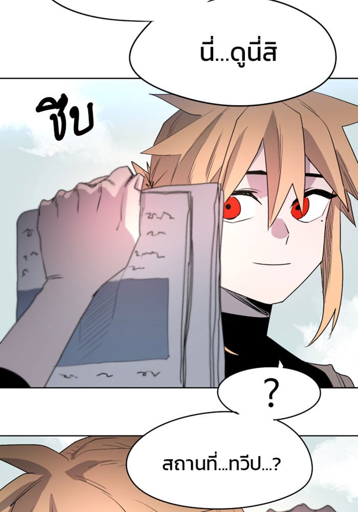เพลิงแค้นของอัศวิน - หน้า 84