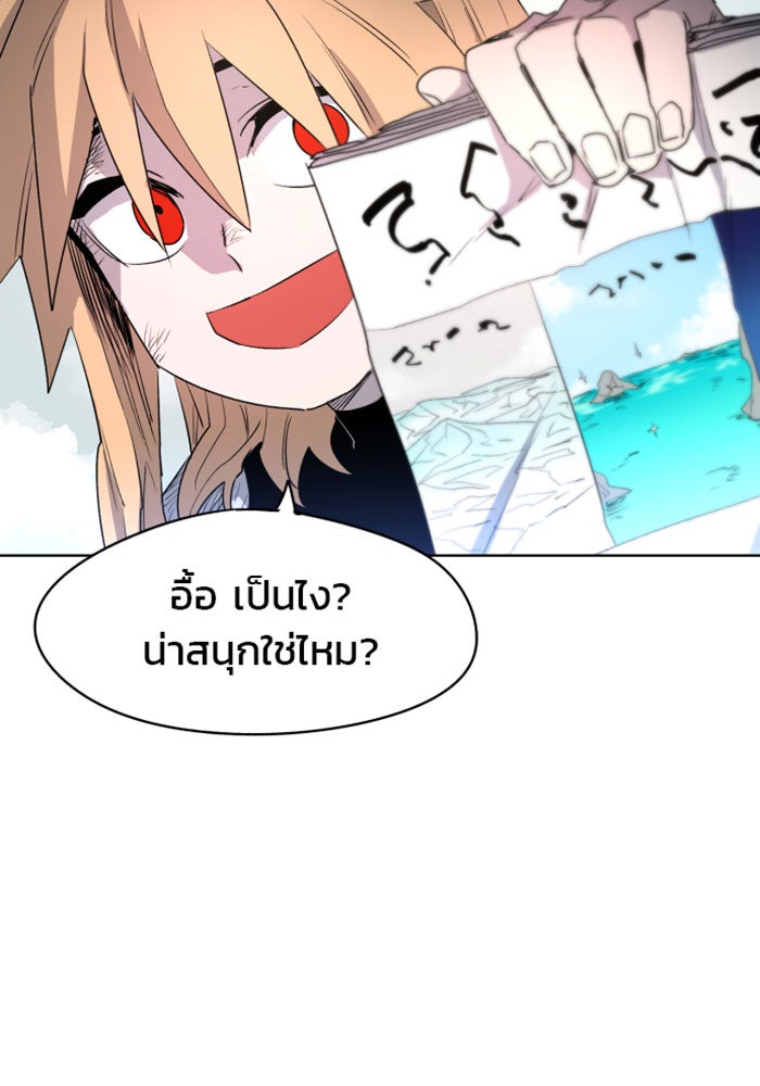 เพลิงแค้นของอัศวิน - หน้า 85