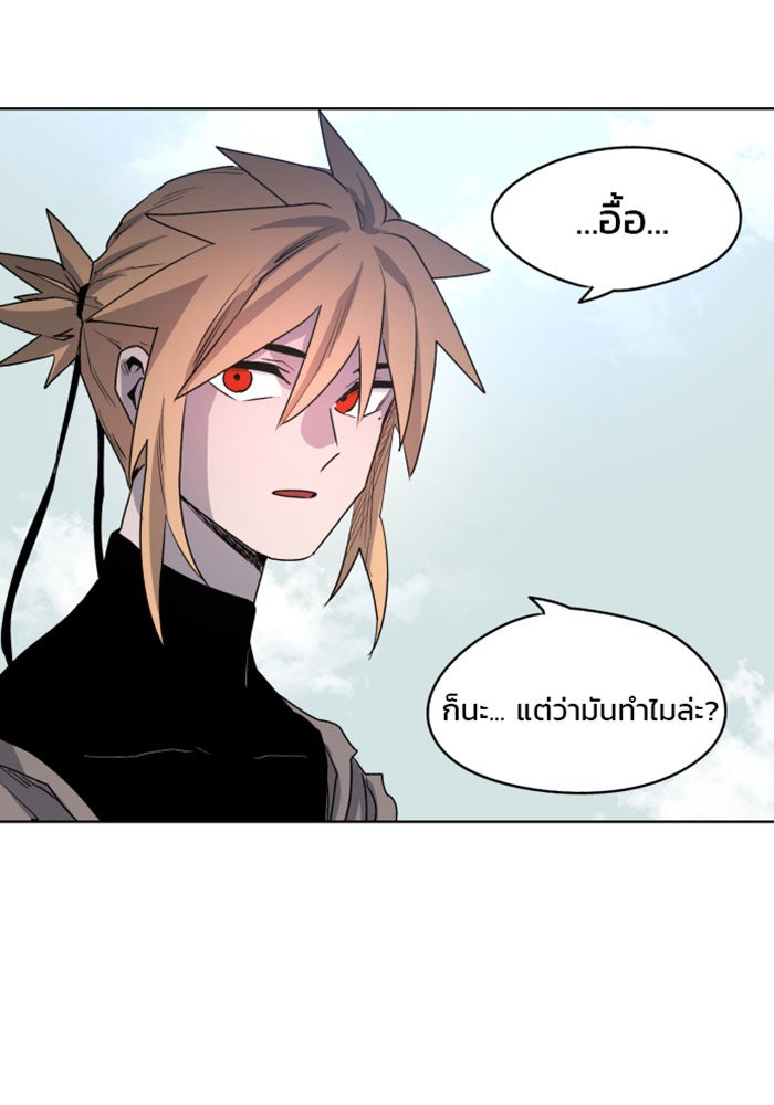 เพลิงแค้นของอัศวิน - หน้า 86