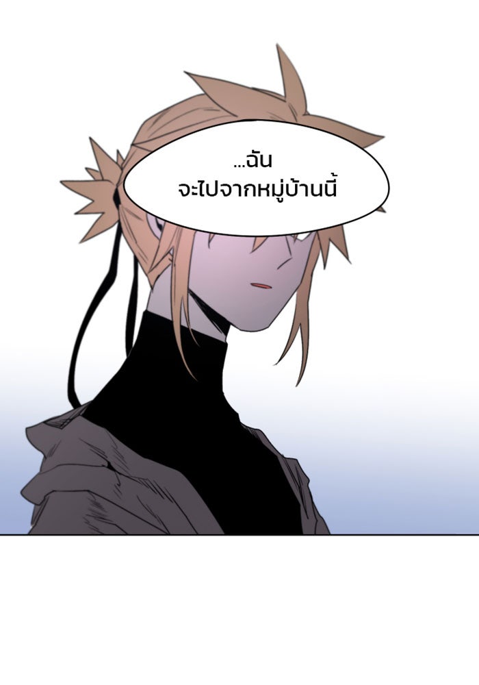 เพลิงแค้นของอัศวิน - หน้า 89