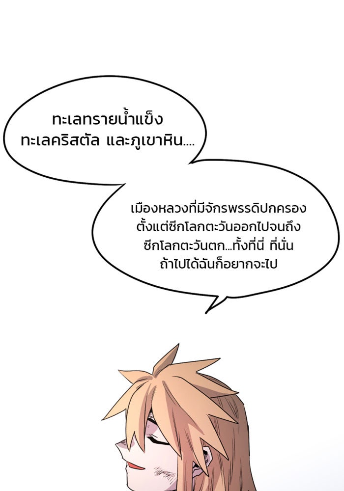 เพลิงแค้นของอัศวิน - หน้า 90