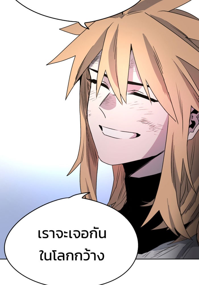 เพลิงแค้นของอัศวิน - หน้า 92