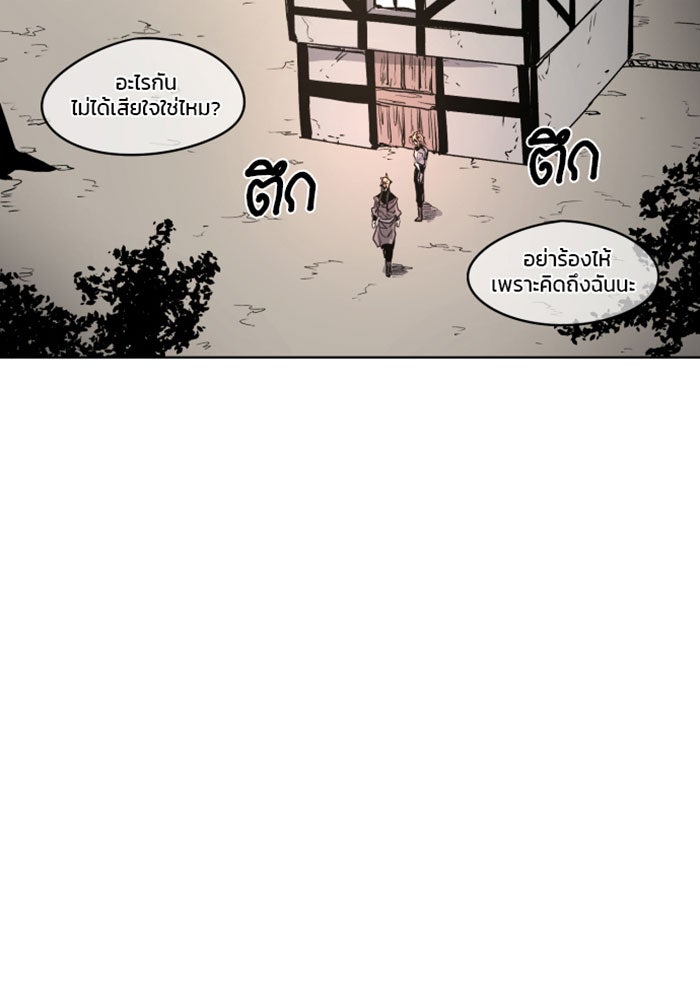 เพลิงแค้นของอัศวิน - หน้า 96