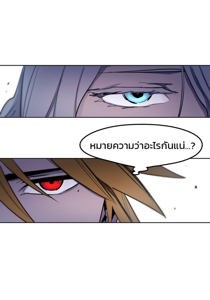 เพลิงแค้นของอัศวิน - หน้า 71