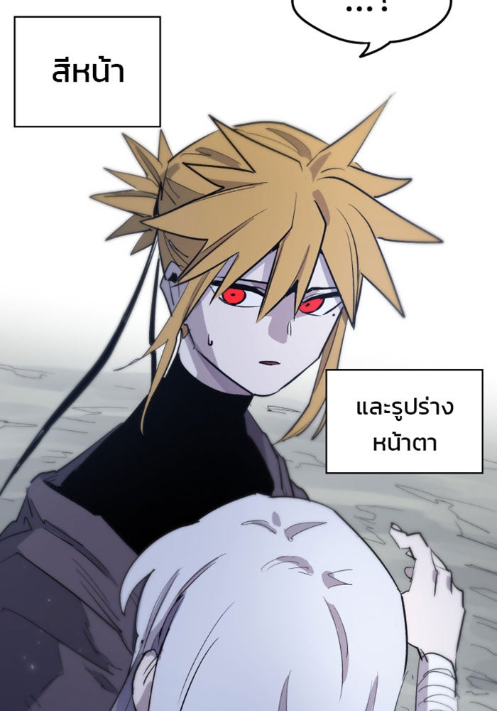 เพลิงแค้นของอัศวิน - หน้า 10