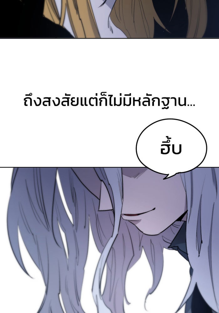 เพลิงแค้นของอัศวิน - หน้า 13