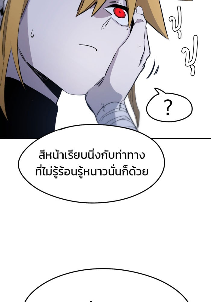 เพลิงแค้นของอัศวิน - หน้า 16