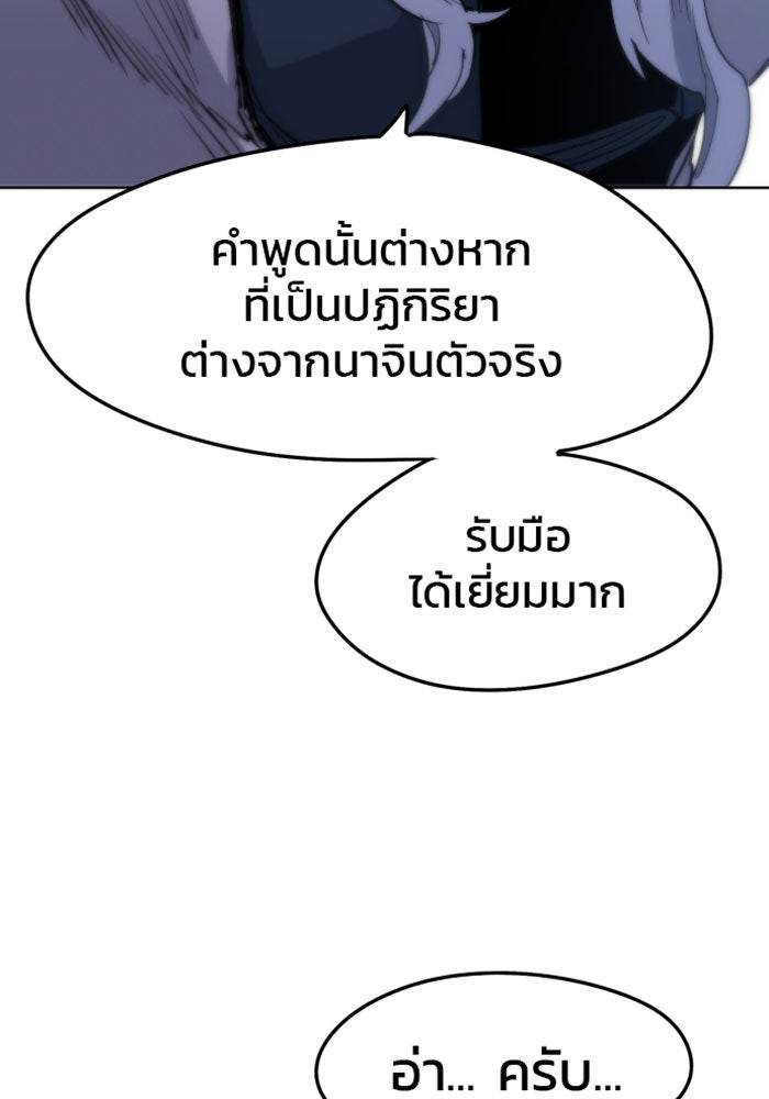 เพลิงแค้นของอัศวิน - หน้า 18