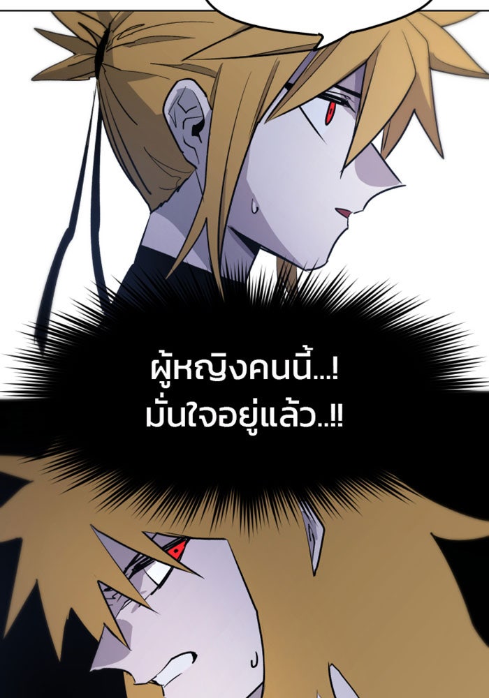 เพลิงแค้นของอัศวิน - หน้า 19
