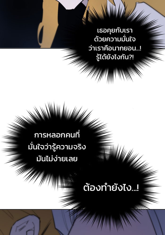 เพลิงแค้นของอัศวิน - หน้า 20