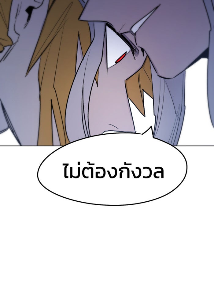 เพลิงแค้นของอัศวิน - หน้า 21