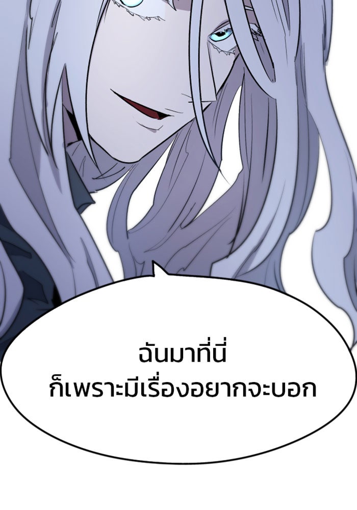 เพลิงแค้นของอัศวิน - หน้า 23