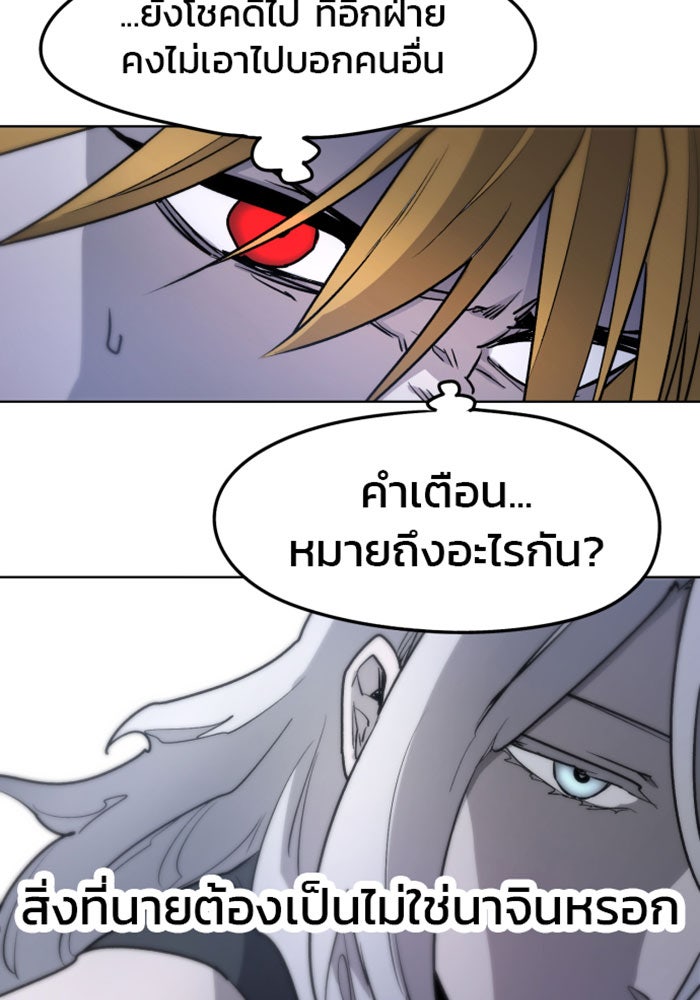 เพลิงแค้นของอัศวิน - หน้า 36