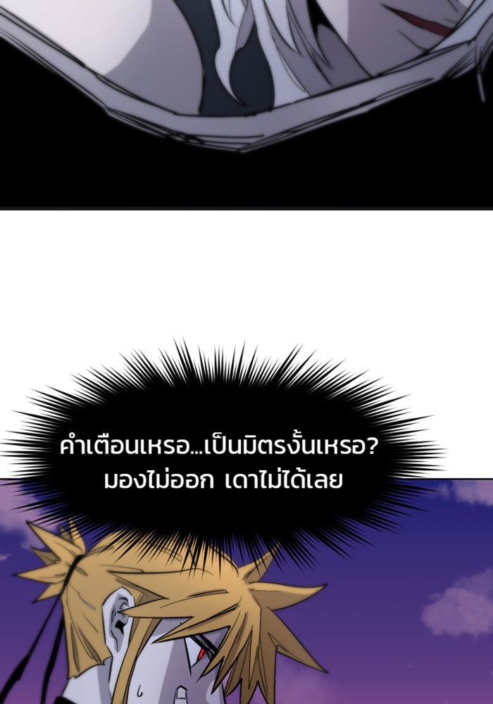 เพลิงแค้นของอัศวิน - หน้า 37
