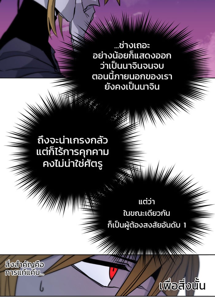 เพลิงแค้นของอัศวิน - หน้า 38
