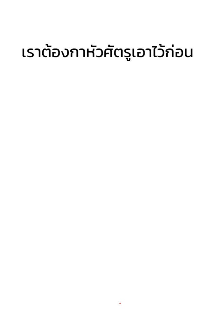 เพลิงแค้นของอัศวิน - หน้า 39