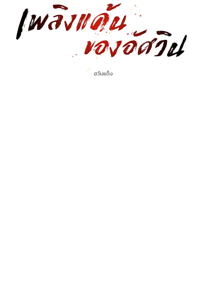 เพลิงแค้นของอัศวิน - หน้า 40