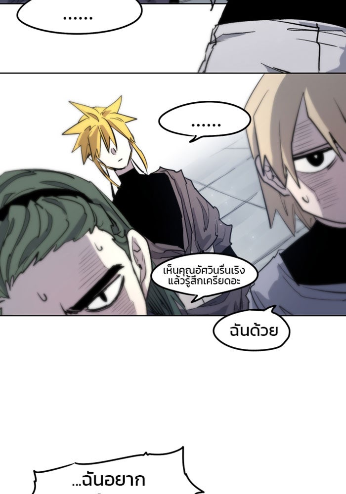 เพลิงแค้นของอัศวิน - หน้า 43
