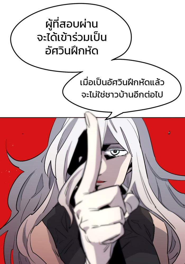 เพลิงแค้นของอัศวิน - หน้า 46