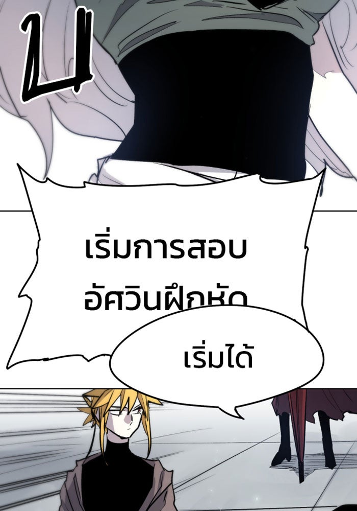 เพลิงแค้นของอัศวิน - หน้า 53