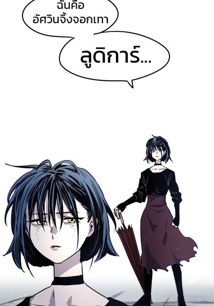 เพลิงแค้นของอัศวิน - หน้า 55