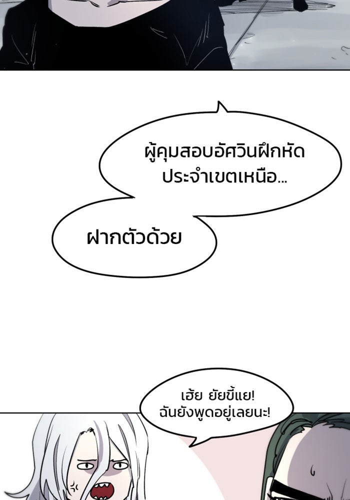 เพลิงแค้นของอัศวิน - หน้า 56