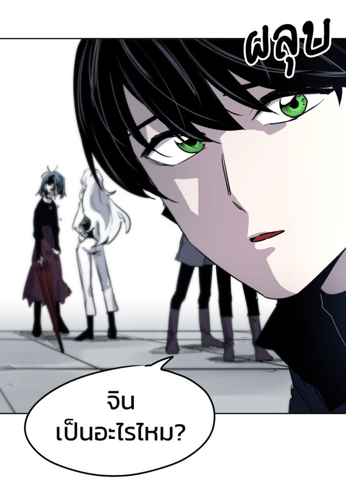 เพลิงแค้นของอัศวิน - หน้า 63
