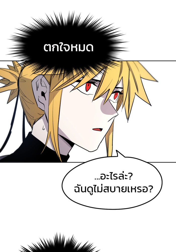 เพลิงแค้นของอัศวิน - หน้า 64