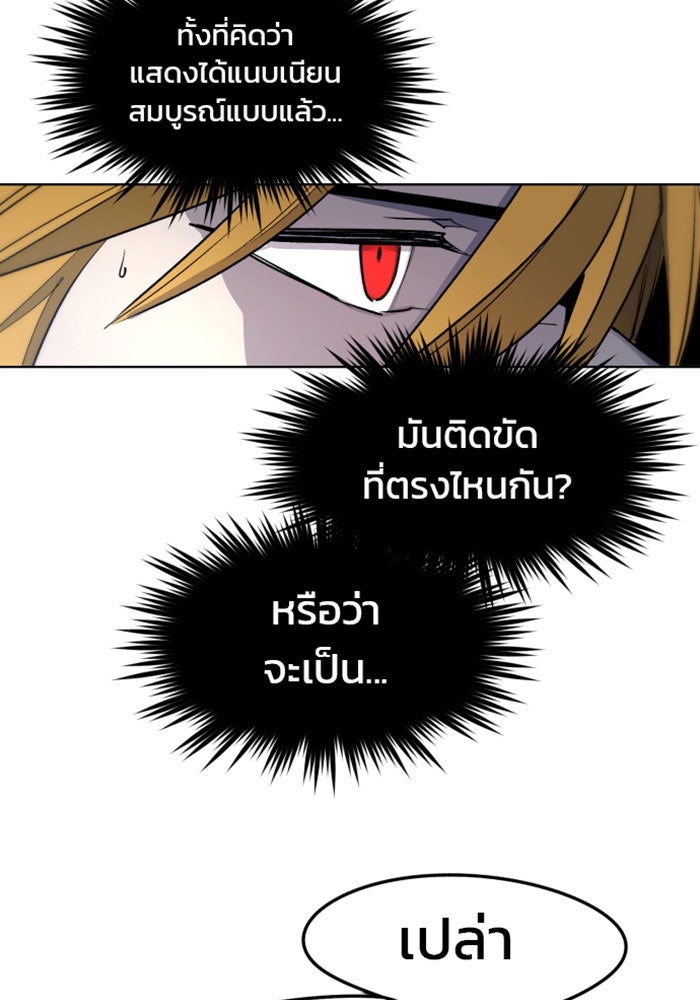 เพลิงแค้นของอัศวิน - หน้า 65