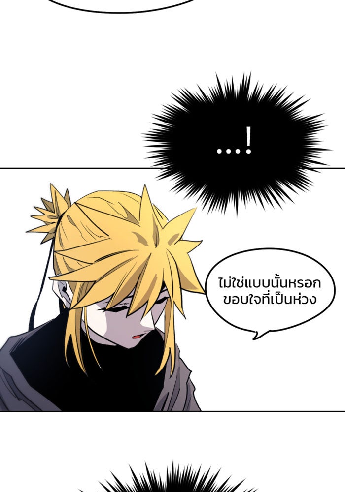 เพลิงแค้นของอัศวิน - หน้า 67