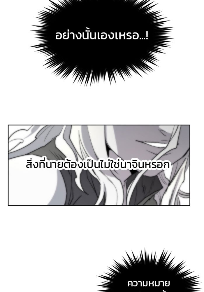 เพลิงแค้นของอัศวิน - หน้า 68