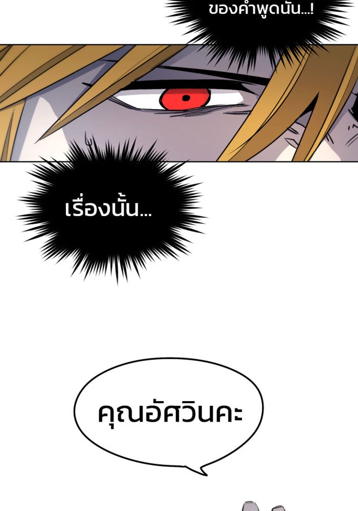 เพลิงแค้นของอัศวิน - หน้า 69