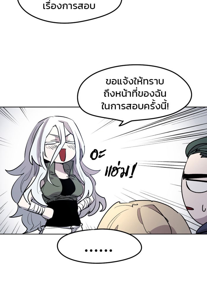 เพลิงแค้นของอัศวิน - หน้า 74