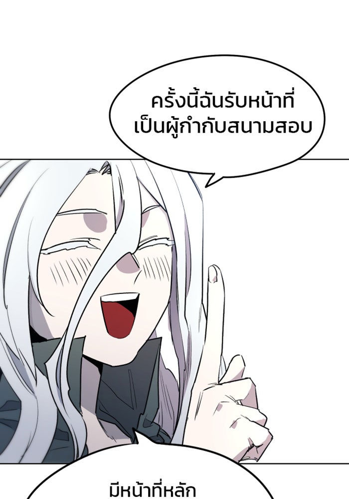 เพลิงแค้นของอัศวิน - หน้า 75