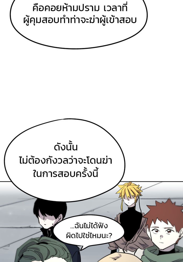 เพลิงแค้นของอัศวิน - หน้า 76