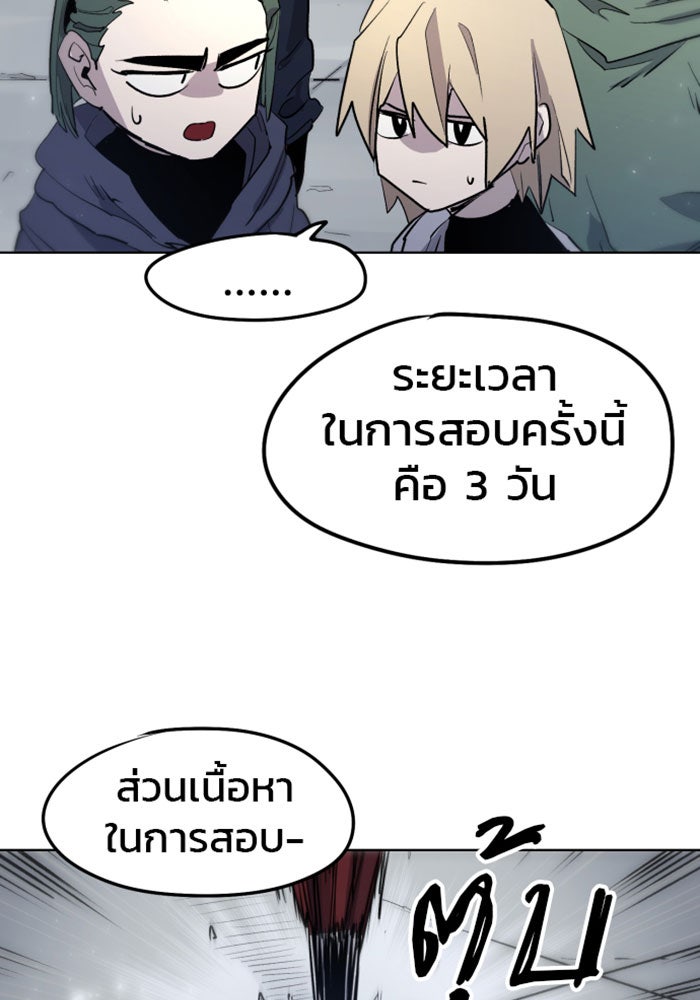 เพลิงแค้นของอัศวิน - หน้า 77