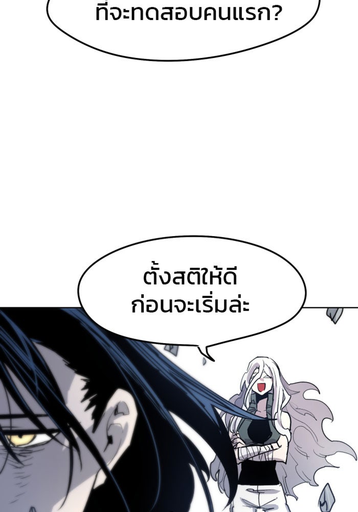 เพลิงแค้นของอัศวิน - หน้า 82