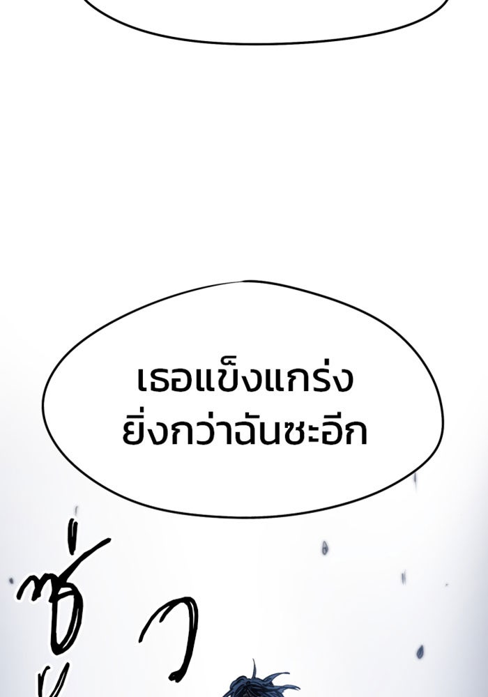 เพลิงแค้นของอัศวิน - หน้า 84