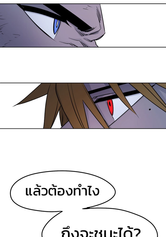 เพลิงแค้นของอัศวิน - หน้า 28