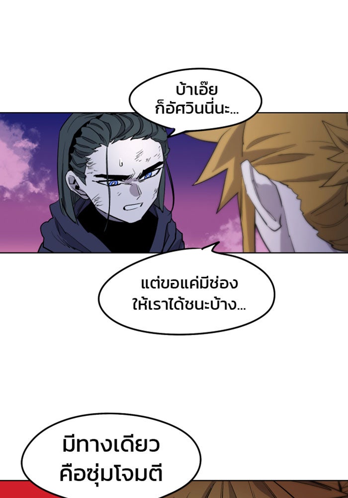 เพลิงแค้นของอัศวิน - หน้า 32