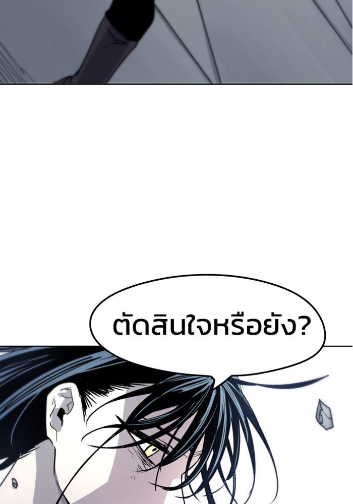 เพลิงแค้นของอัศวิน - หน้า 4