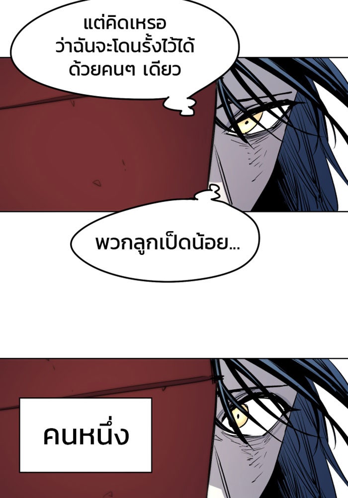เพลิงแค้นของอัศวิน - หน้า 75