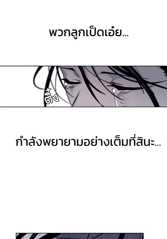 เพลิงแค้นของอัศวิน - หน้า 80