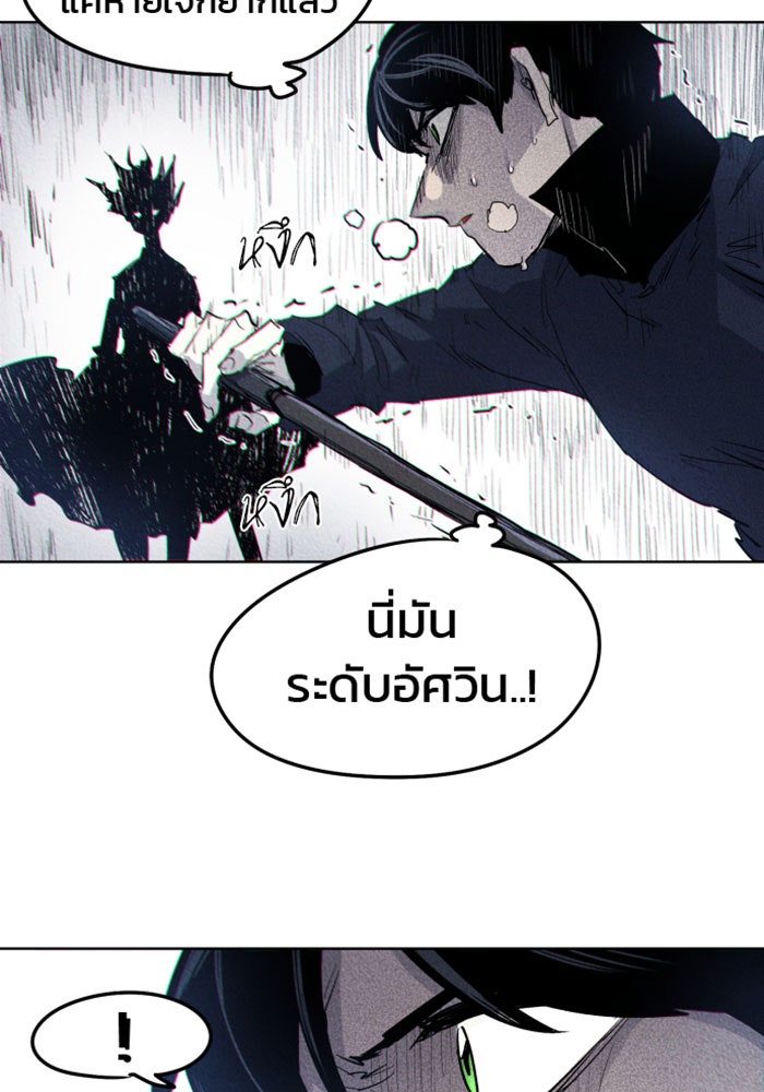 เพลิงแค้นของอัศวิน - หน้า 86
