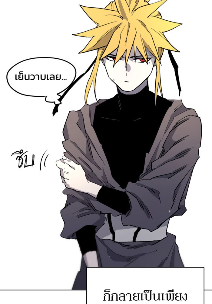 เพลิงแค้นของอัศวิน - หน้า 89