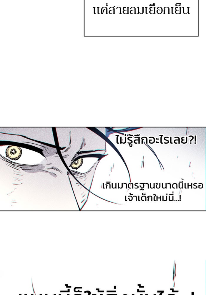 เพลิงแค้นของอัศวิน - หน้า 90