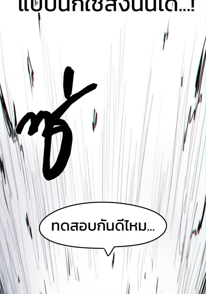 เพลิงแค้นของอัศวิน - หน้า 91