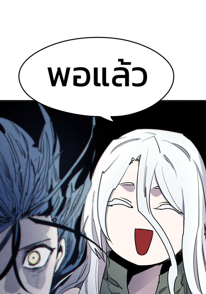 เพลิงแค้นของอัศวิน - หน้า 95