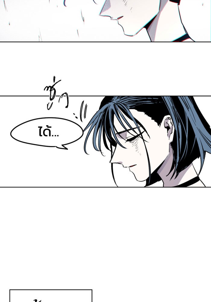 เพลิงแค้นของอัศวิน - หน้า 97